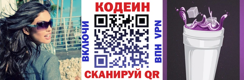 Кодеин Purple Drank  Купить где  Нижний Ломов 